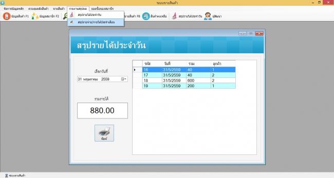 โปรแกรมระบบงานขาย POS Soft โปรแกรมระบบงานขาย POS Soft