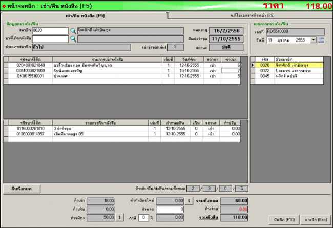 โปรแกรมร้านหนังสือ Aฺccusoft Book Store Manager