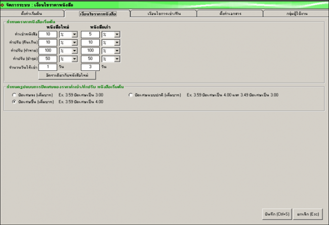 ดาวน์โหลด Aฺccusoft Book Store Manager
