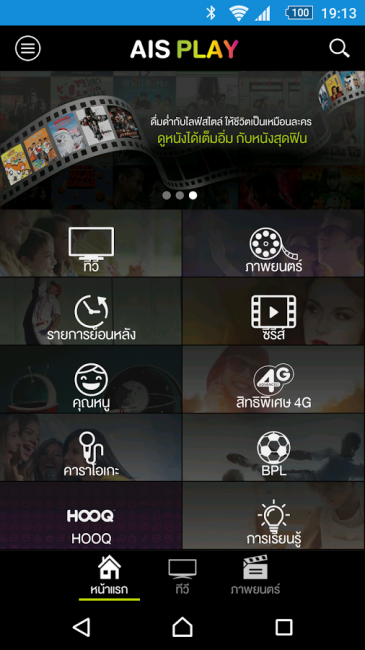 แอปฯ AIS PLAY