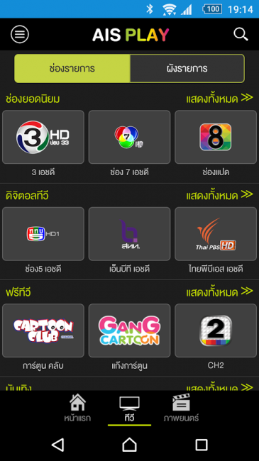 แอปฯ AIS PLAY