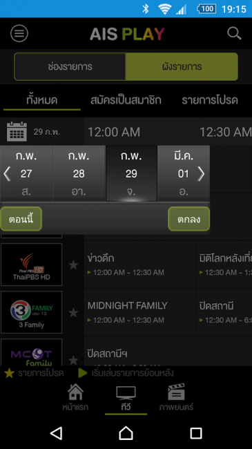ดาวน์โหลด AIS PLAY