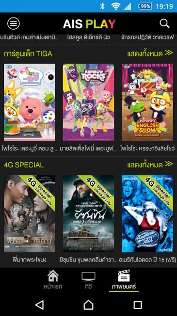 ดาวน์โหลด AIS PLAY