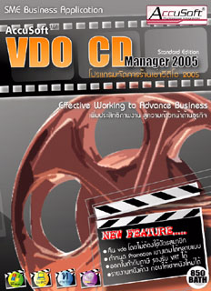 ดาวน์โหลด VDO CD Manager 2005