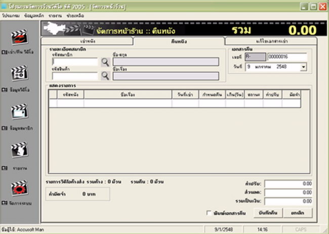 โปรแกรม VDO CD Manager 2005