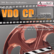 VDO CD Manager 2005 (โปรแกรมจัดการร้านวีดิโอ ซีดี) : 
