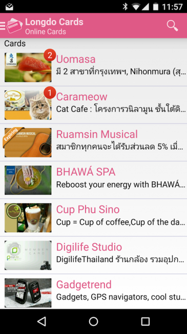 Longdo Cards (App ระบบบัตรสมาชิกออนไลน์บนมือถือ) : Longdo Cards (App ระบบบัตรสมาชิกออนไลน์บนมือถือ) :