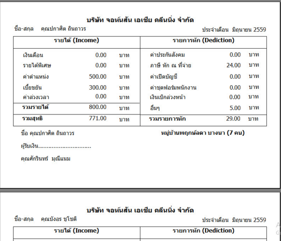 โปรแกรมเงินเดือนสำหรับองค์กร IPS-PAYROLL โปรแกรมเงินเดือนสำหรับองค์กร IPS-PAYROLL