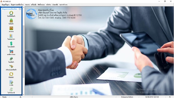 IPS SME (โปรแกรม IPS SME จัดการธุรกิจ SMEs ครบวงจร)