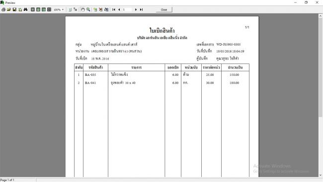 โปรแกรมบริหารงานสินค้าคงคลัง สำหรับองค์กร  IPS STOCK