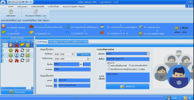 โปรแกรมดูแลงานซ่อมในโรงพยาบาล PS SERVICE