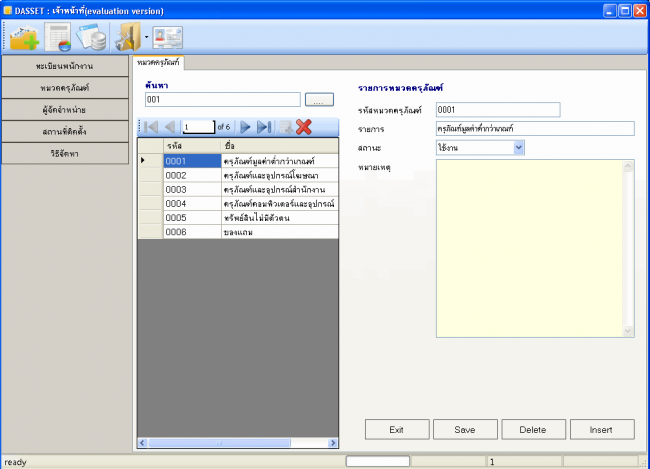 โปรแกรมบริหารระบบวัสดุ ครุภัณฑ์ DASSET โปรแกรมบริหารระบบวัสดุ ครุภัณฑ์ DASSET