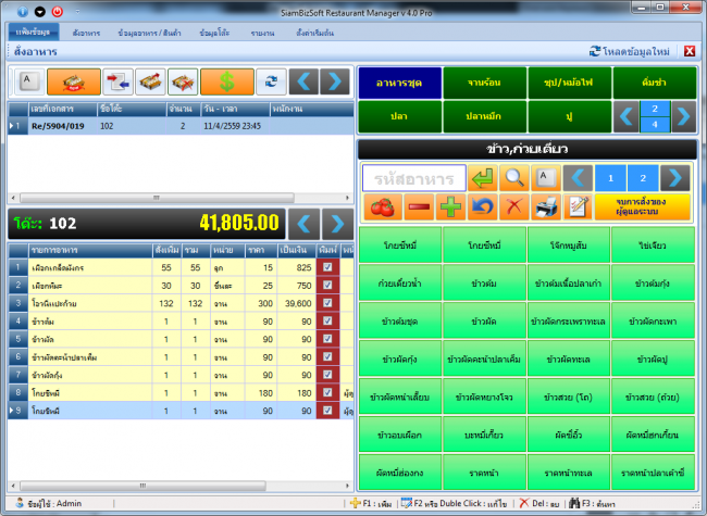 โปรแกรมจัดการร้านอาหาร Restaurant Pro
