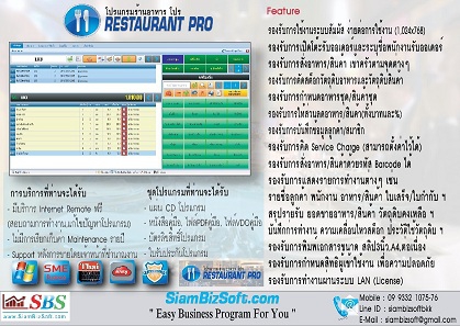 Restaurant PRO (โปรแกรม Restaurant PRO จัดการร้านอาหาร ครบวงจร) : 