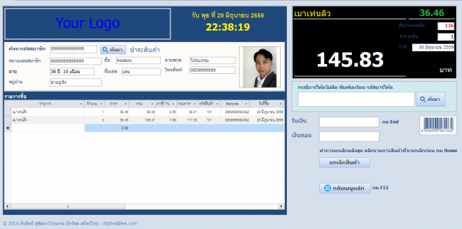 POS Member Live (โปรแกรม POS Member Live ซื้อขายหน้าร้าน ดูแลระบบสมาชิก) : 