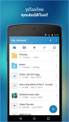 App แชร์ไฟล์ อัพโหลดไฟล์ฟรี 4shared