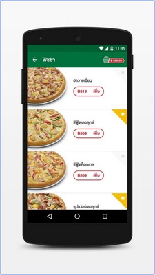 App สั่งพิซซ่า The Pizza Company 1112