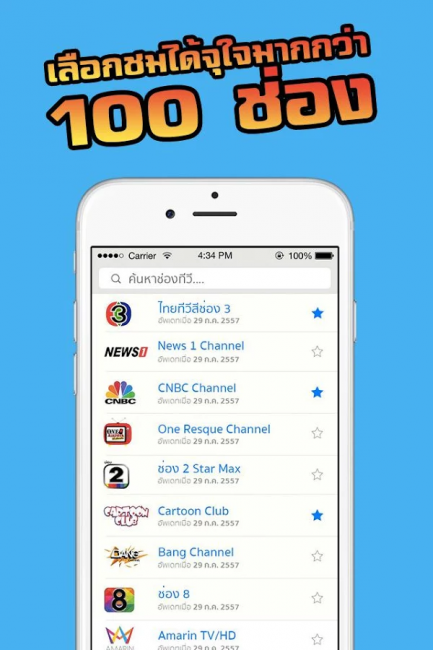 App ดูทีวีออนไลน์ Thailand TV