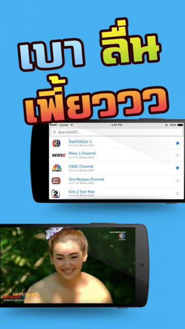 App ดูทีวีออนไลน์ Thailand TV