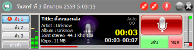 โปรแกรมเสียงตามสาย VoiceToLine