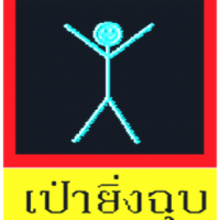 Hangman (เกมส์ Hangman เป่ายิ้งฉุบ แบบ ฉบับมาเลเซีย)