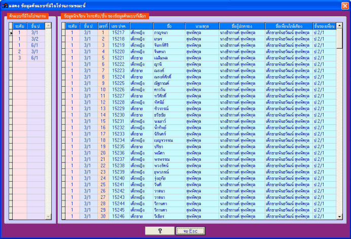 โปรแกรมบันทึกผลการเรียนประจำวิชา ระบบบริหารจัดการผลการเรียน ปพ.5 โปรแกรมบันทึกผลการเรียนประจำวิชา ระบบบริหารจัดการผลการเรียน ปพ.5
