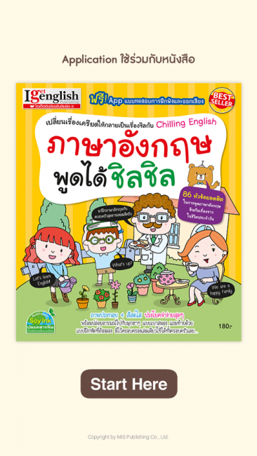 App ฝึกภาษาอังกฤษ Chilling English