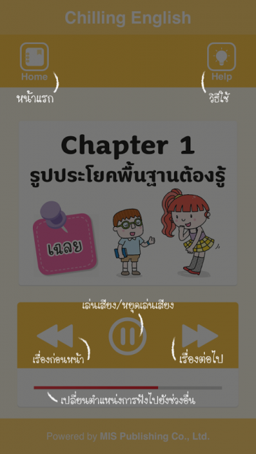 App ฝึกภาษาอังกฤษ Chilling English