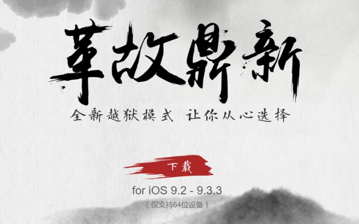 Pangu Jailbreak (โปรแกรมเจลเบรค iOS 9.2-9.3.3)