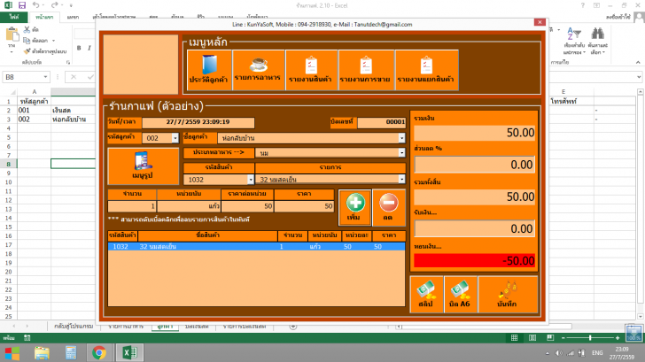 โปรแกรมระบบงานขาย ธุรกิจร้านกาแฟ Coffe Shop Excel