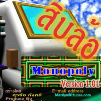 Track Monopoly (เกมส์ Track Monopoly สิบล้อ มหาเศรษฐี)