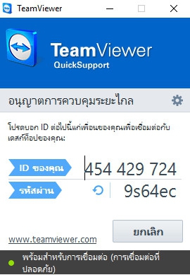 โปรแกรมควบคุม อุปกรณ์มือถือระยะไกล TeamViewer QuickSupport โปรแกรมควบคุม อุปกรณ์มือถือระยะไกล TeamViewer QuickSupport