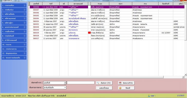 โปรแกรมบริหารสำนักงานทนายความ Lawsuit