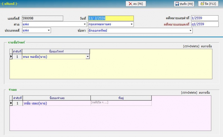 โปรแกรมบริหารสำนักงานทนายความ Lawsuit