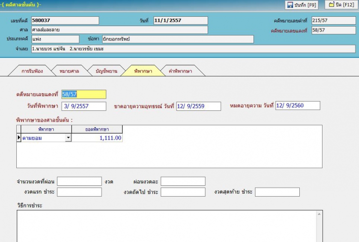 โปรแกรมบริหารสำนักงานทนายความ Lawsuit
