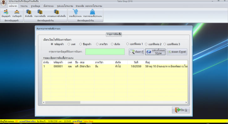 Tailor Shop (โปรแกรมร้านตัดเสื้อ บันทึกข้อมูล สั่งตัดเสื้อ ของ ร้านตัดเสื้อ) : 