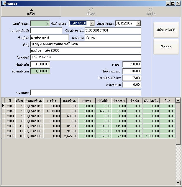 DRental (โปรแกรมหอพัก โปรแกรมอพาร์ทเม้นท์ แผงตลาด รายวัน-รายเดือน)