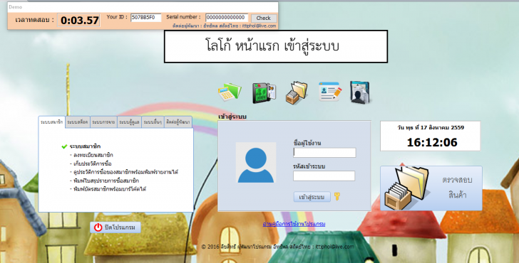 POS Member Live (โปรแกรม POS Member Live ซื้อขายหน้าร้าน ดูแลระบบสมาชิก) : 