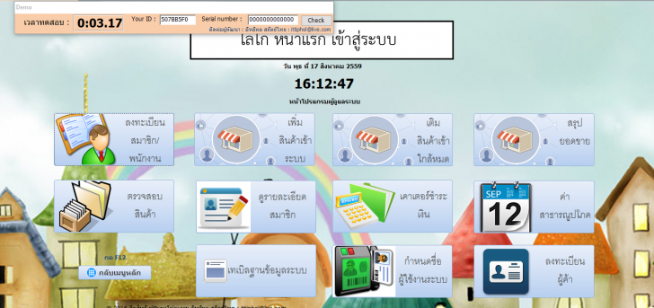 POS Member Live (โปรแกรม POS Member Live ซื้อขายหน้าร้าน ดูแลระบบสมาชิก) : 