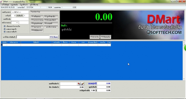 โปรแกรมขายหน้าร้าน POS ‎Dmart-lit‬e