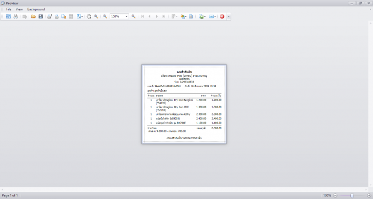 โปรแกรมระบบงานขาย POSExpress 2016