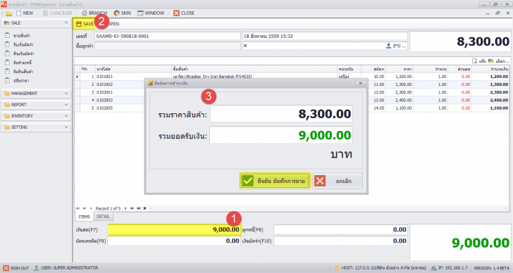 POSExpress 2016 (โปรแกรม POSExpress ระบบงานขาย จัดการสต๊อกสินค้า) : 