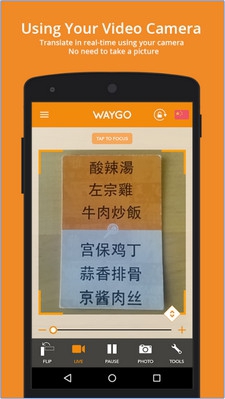 App แปลเมนูอาหาร Waygo App แปลเมนูอาหาร Waygo