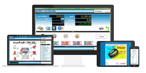 AiSmartShop (โปรแกรม AiSmartShop ระบบร้านค้าออนไลน์ รองรับหลายสาขา) : 
