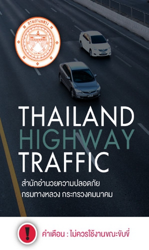 App รายงานสภาพจราจร Highway Traffic