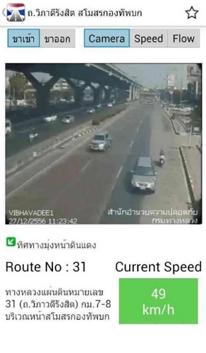 App รายงานสภาพจราจร Highway Traffic
