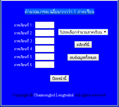 โปรแกรมคำนวณหาเกรดเฉลี่ย GPA Calculator