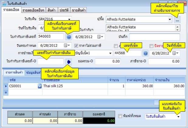 โปรแกรมบัญชี AccStar Accounting
