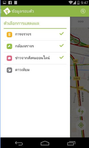 App การจราจร กล้องวงจรปิด เรดาร์ตรวจอากาศ ตรวจฝน TVIS