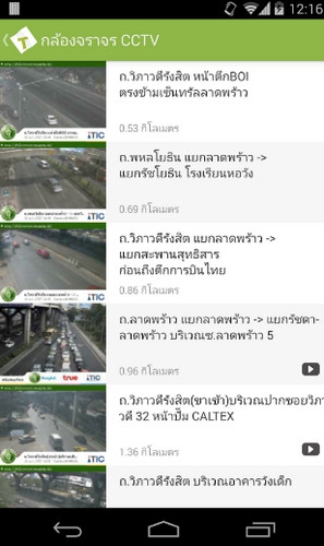 App การจราจร กล้องวงจรปิด เรดาร์ตรวจอากาศ ตรวจฝน TVIS